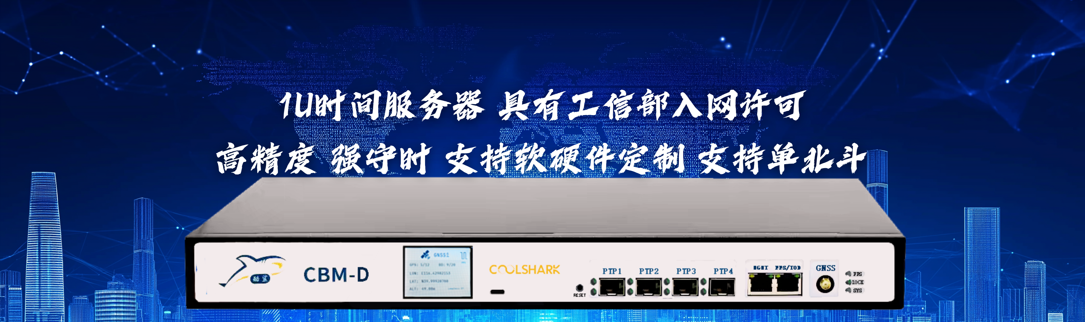 北斗授時服務器